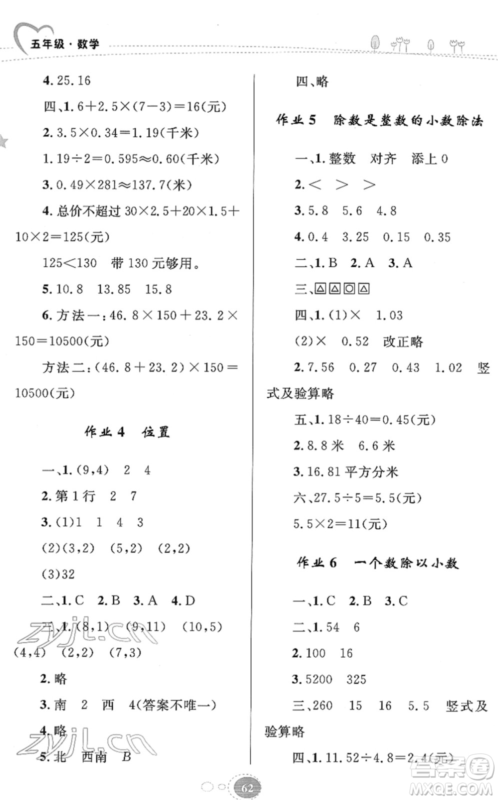 知識出版社2022寒假園地五年級數(shù)學(xué)人教版答案