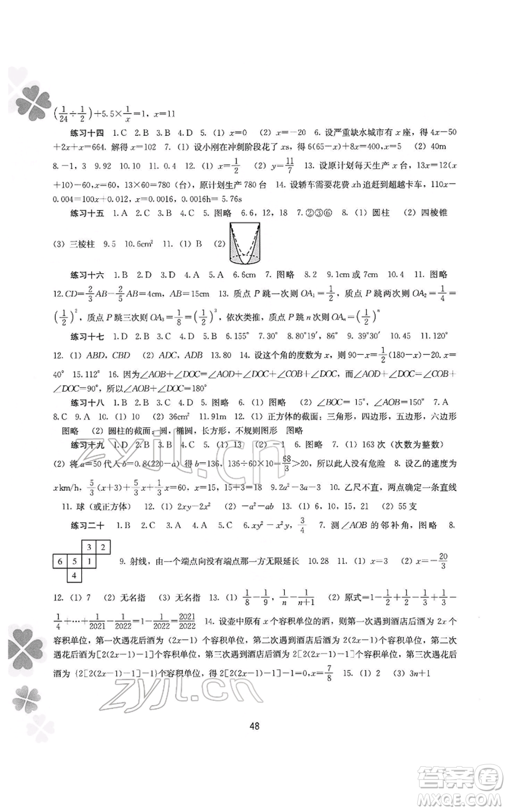 廣西師范大學(xué)出版社2022新課程寒假作業(yè)七年級數(shù)學(xué)通用版參考答案