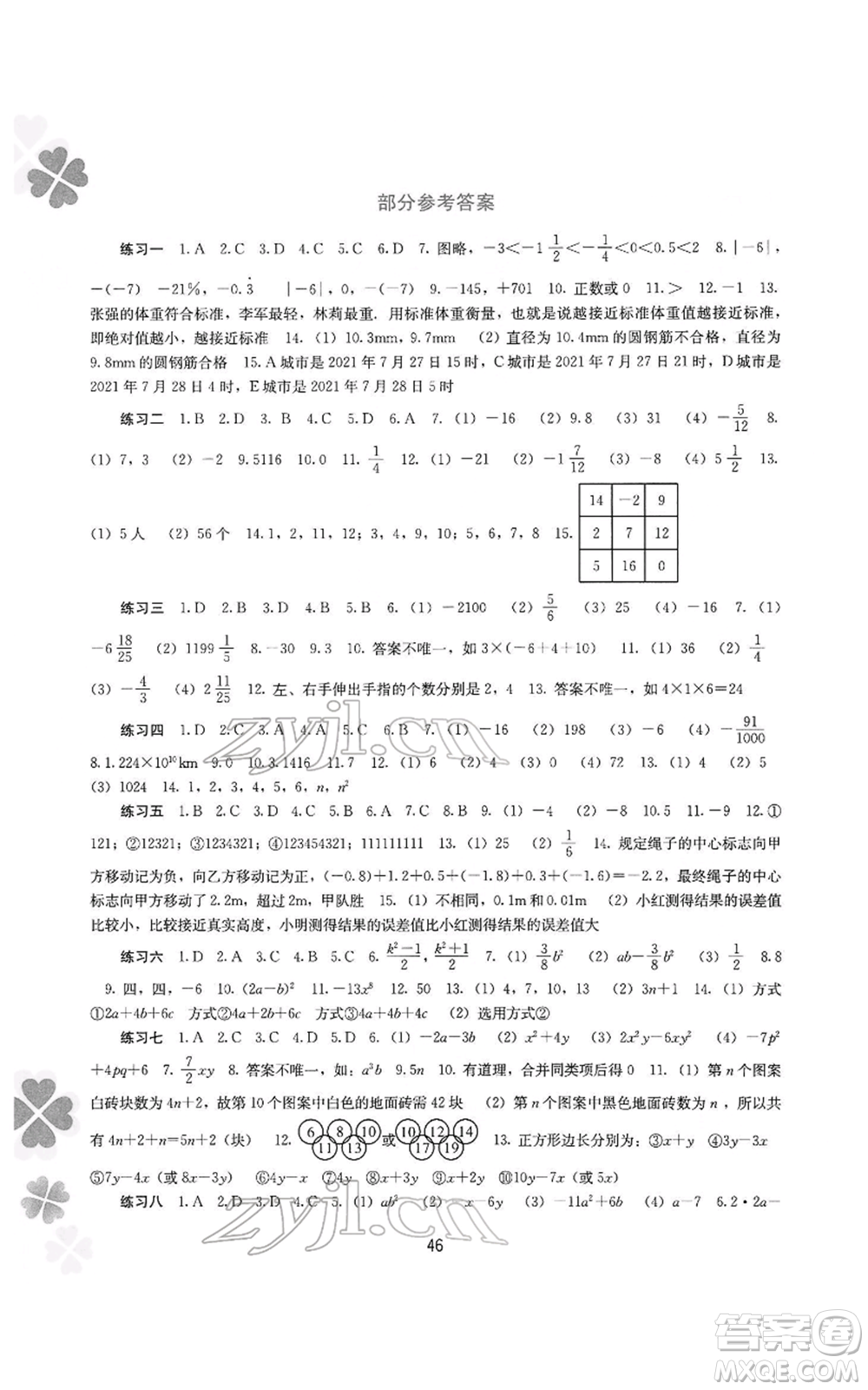 廣西師范大學(xué)出版社2022新課程寒假作業(yè)七年級數(shù)學(xué)通用版參考答案