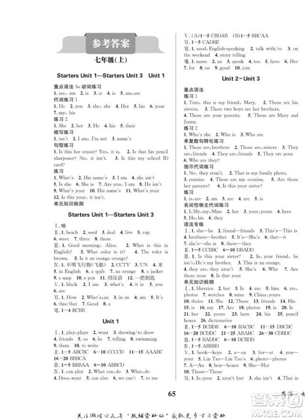 四川師范大學電子出版社2022快樂之星寒假篇七年級英語人教版參考答案