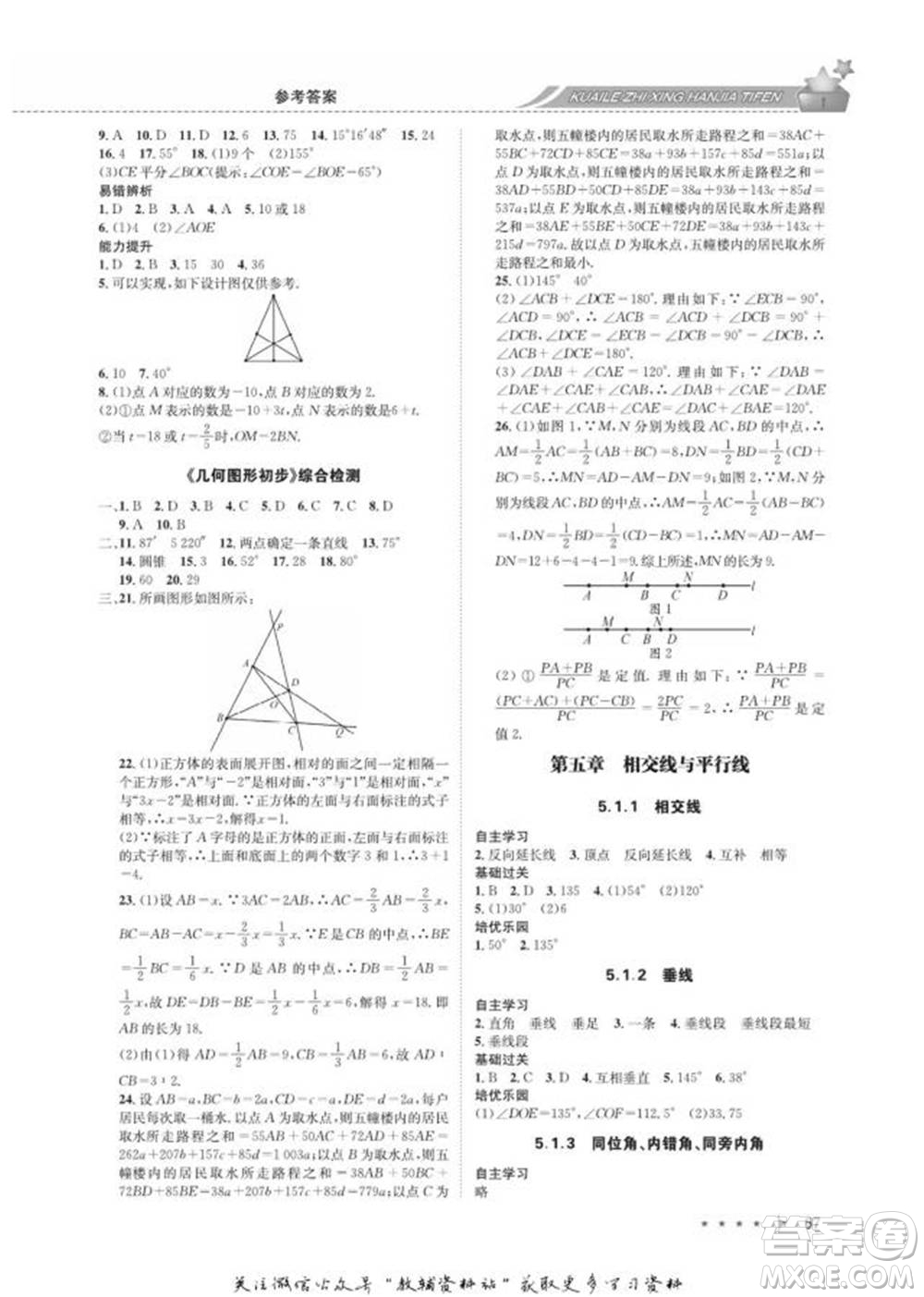 四川師范大學電子出版社2022快樂之星寒假篇七年級數(shù)學人教版參考答案