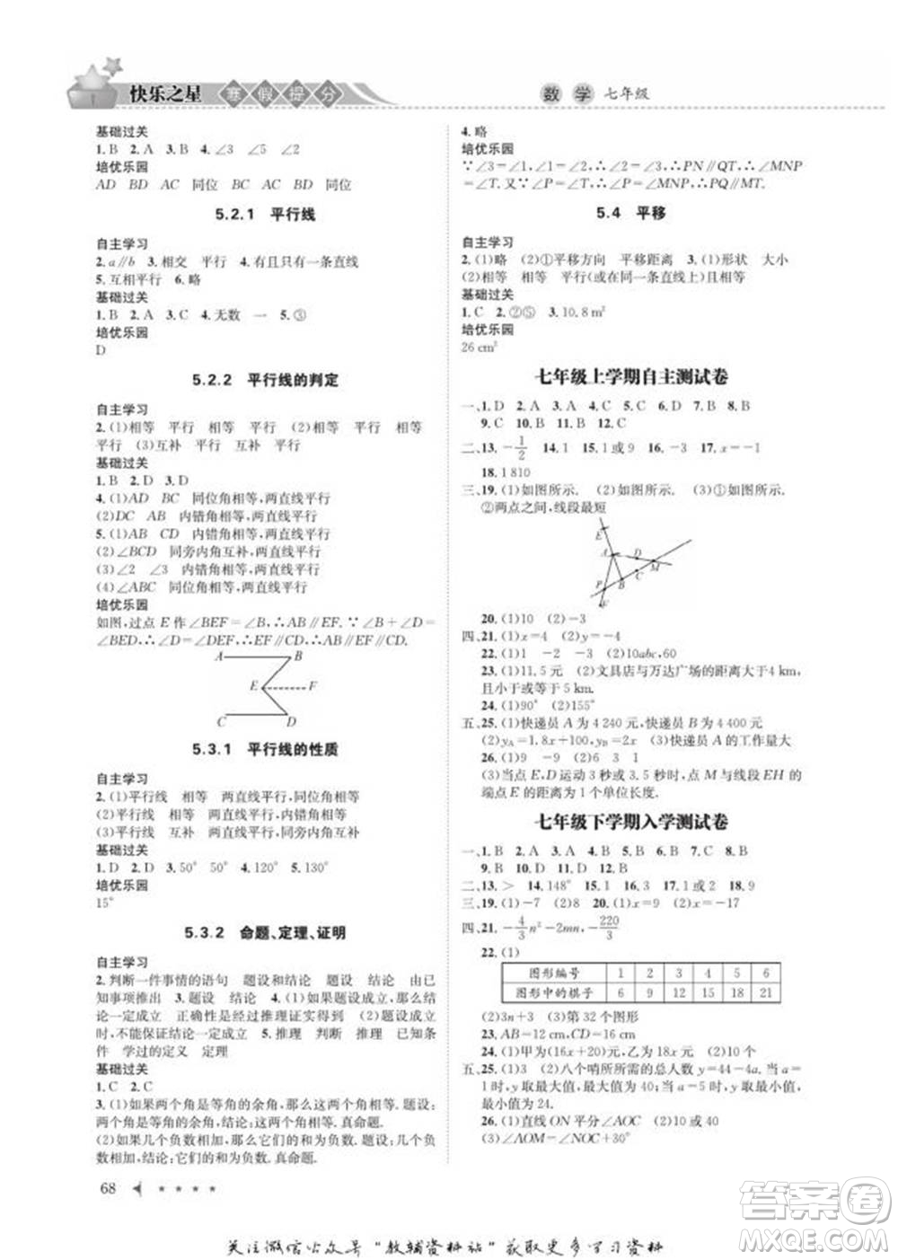 四川師范大學電子出版社2022快樂之星寒假篇七年級數(shù)學人教版參考答案