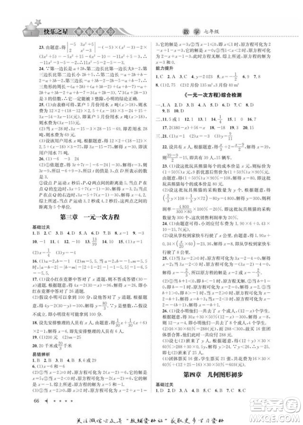 四川師范大學電子出版社2022快樂之星寒假篇七年級數(shù)學人教版參考答案