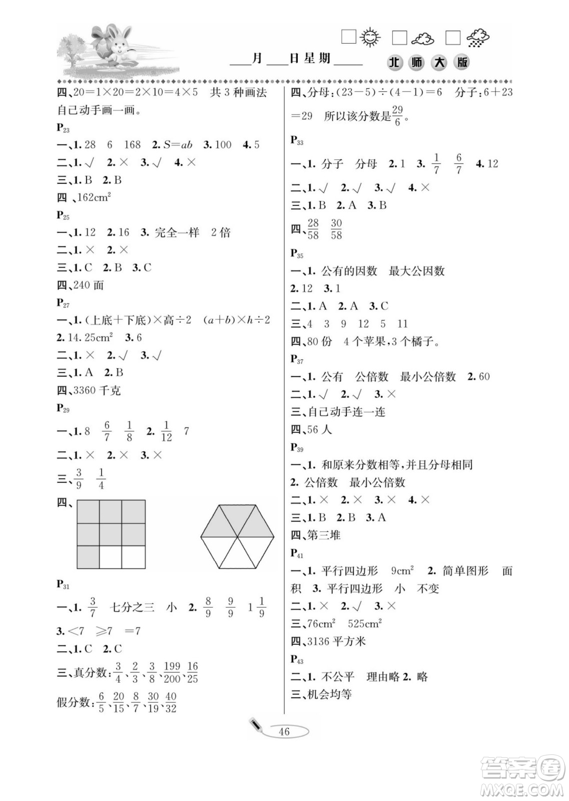 延邊人民出版社2022小學(xué)生寒假作業(yè)快樂假期五年級(jí)數(shù)學(xué)北師大版答案