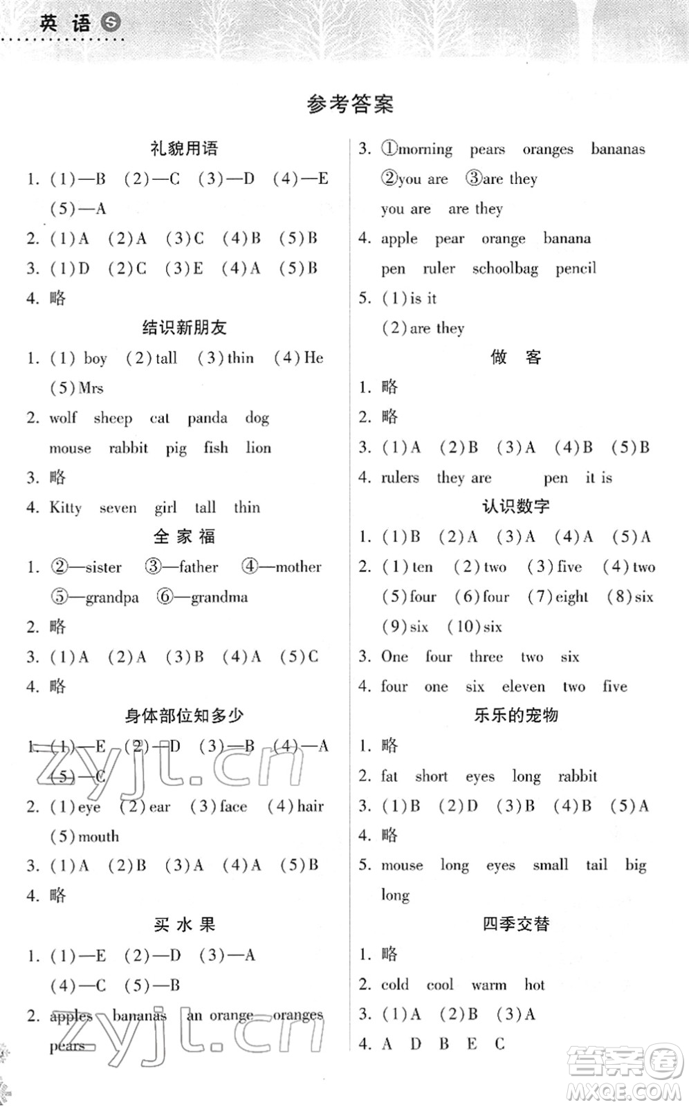 希望出版社2022寒假作業(yè)本天天練小學三年級英語上教版答案