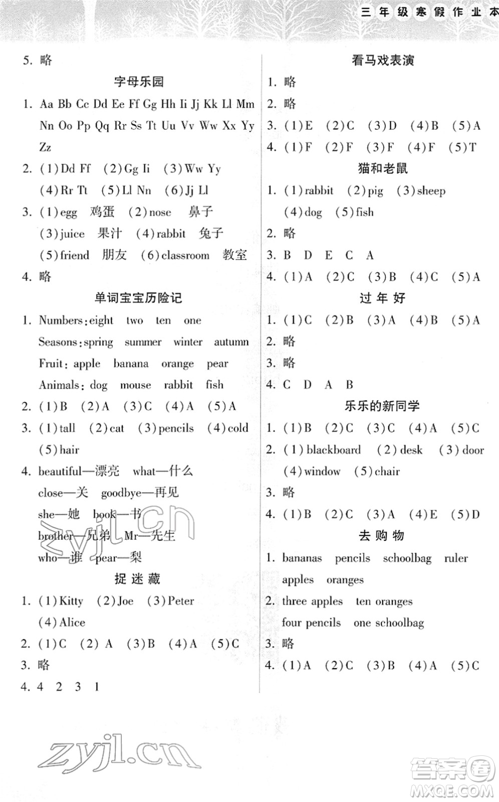 希望出版社2022寒假作業(yè)本天天練小學三年級英語上教版答案