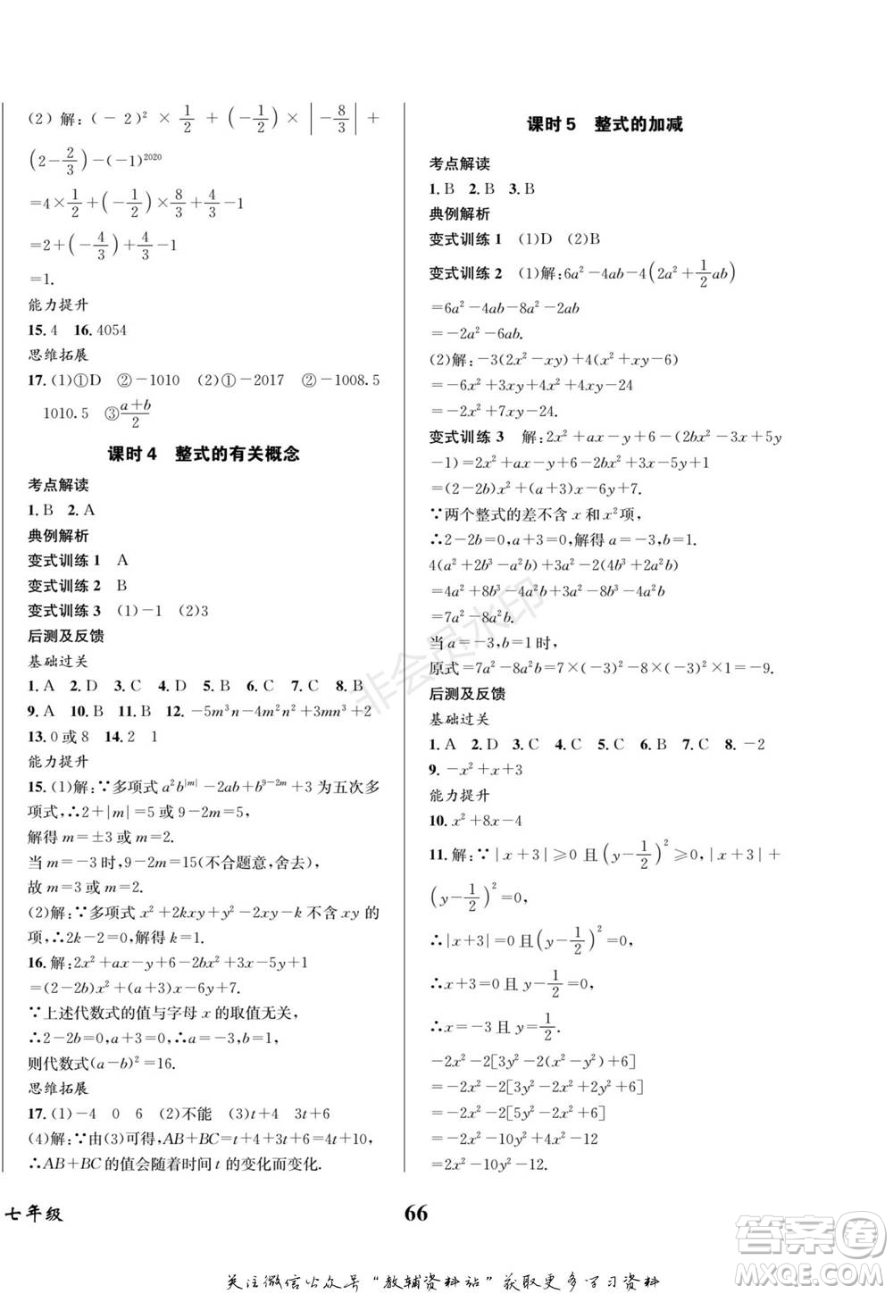 四川師范大學(xué)電子出版社2022快樂(lè)之星寒假篇七年級(jí)數(shù)學(xué)華師大版參考答案