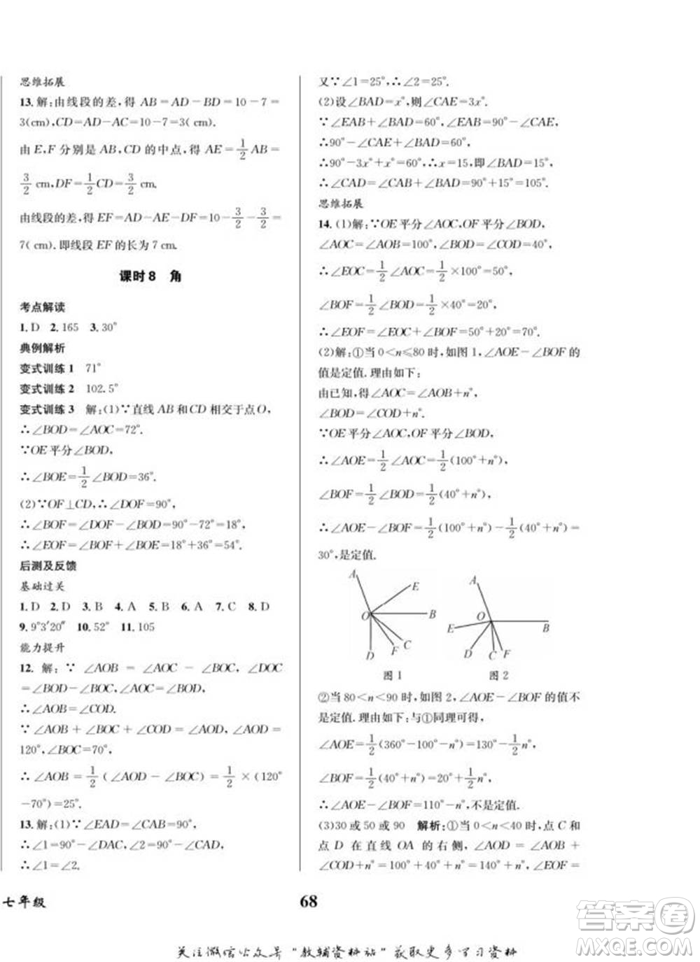 四川師范大學(xué)電子出版社2022快樂(lè)之星寒假篇七年級(jí)數(shù)學(xué)華師大版參考答案