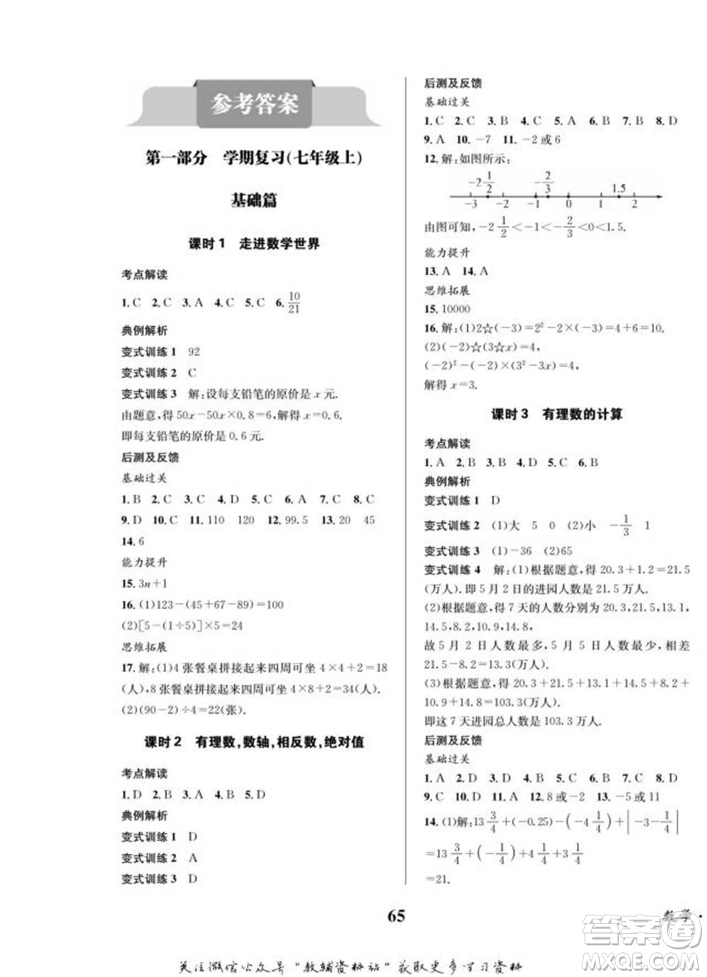 四川師范大學(xué)電子出版社2022快樂(lè)之星寒假篇七年級(jí)數(shù)學(xué)華師大版參考答案