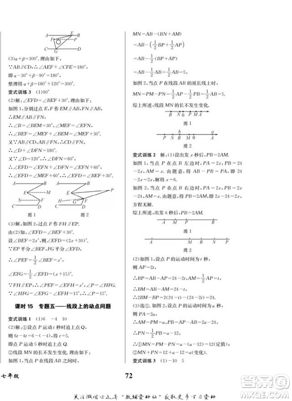 四川師范大學(xué)電子出版社2022快樂(lè)之星寒假篇七年級(jí)數(shù)學(xué)華師大版參考答案