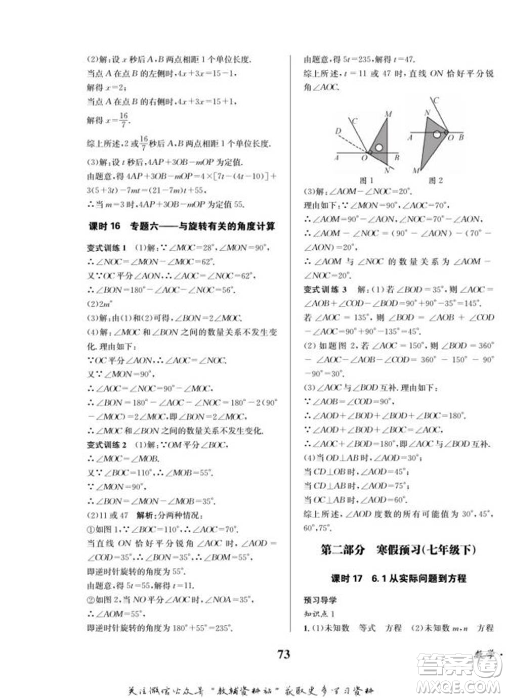 四川師范大學(xué)電子出版社2022快樂(lè)之星寒假篇七年級(jí)數(shù)學(xué)華師大版參考答案