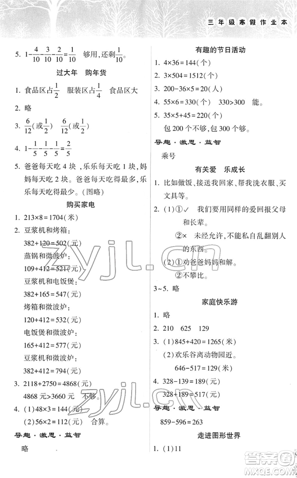 希望出版社2022寒假作業(yè)本天天練小學(xué)三年級數(shù)學(xué)人教版答案