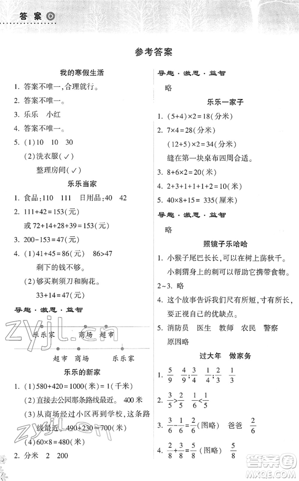 希望出版社2022寒假作業(yè)本天天練小學(xué)三年級數(shù)學(xué)人教版答案