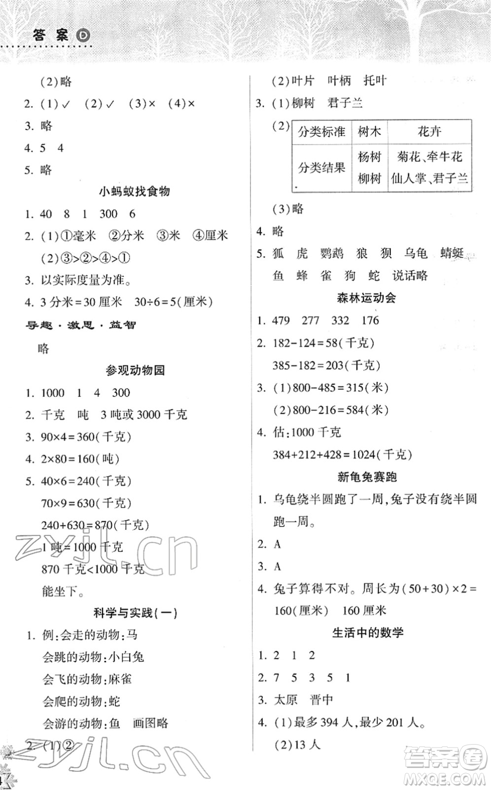 希望出版社2022寒假作業(yè)本天天練小學(xué)三年級數(shù)學(xué)人教版答案