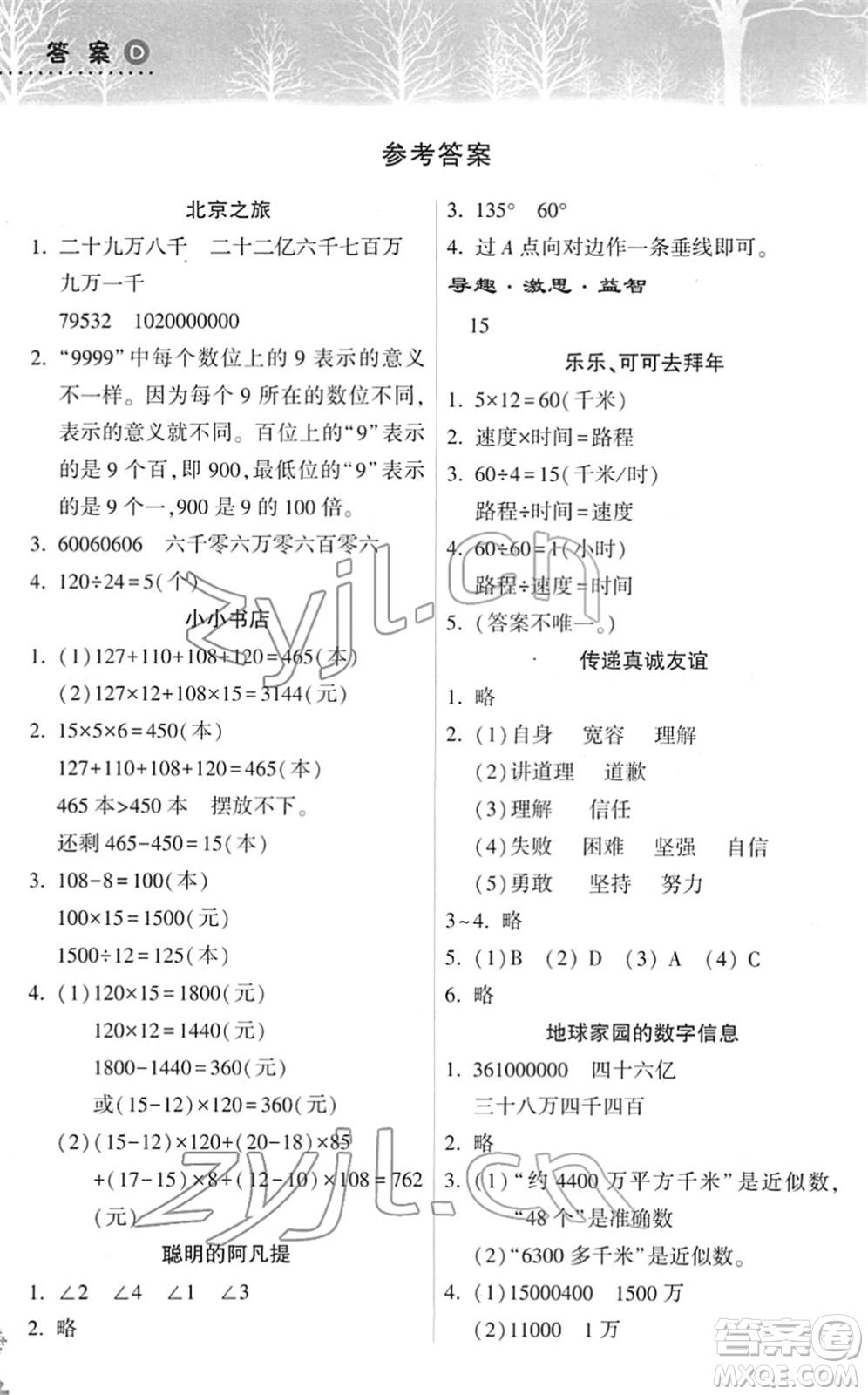 希望出版社2022寒假作業(yè)本天天練小學(xué)四年級(jí)數(shù)學(xué)人教版答案