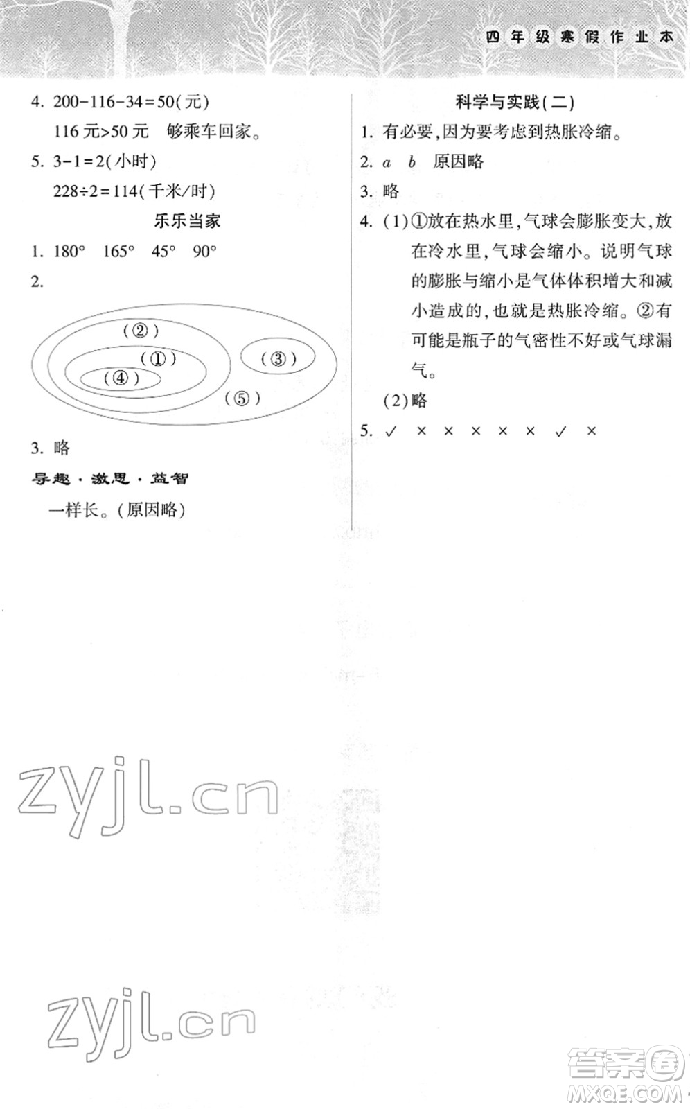 希望出版社2022寒假作業(yè)本天天練小學(xué)四年級(jí)數(shù)學(xué)人教版答案