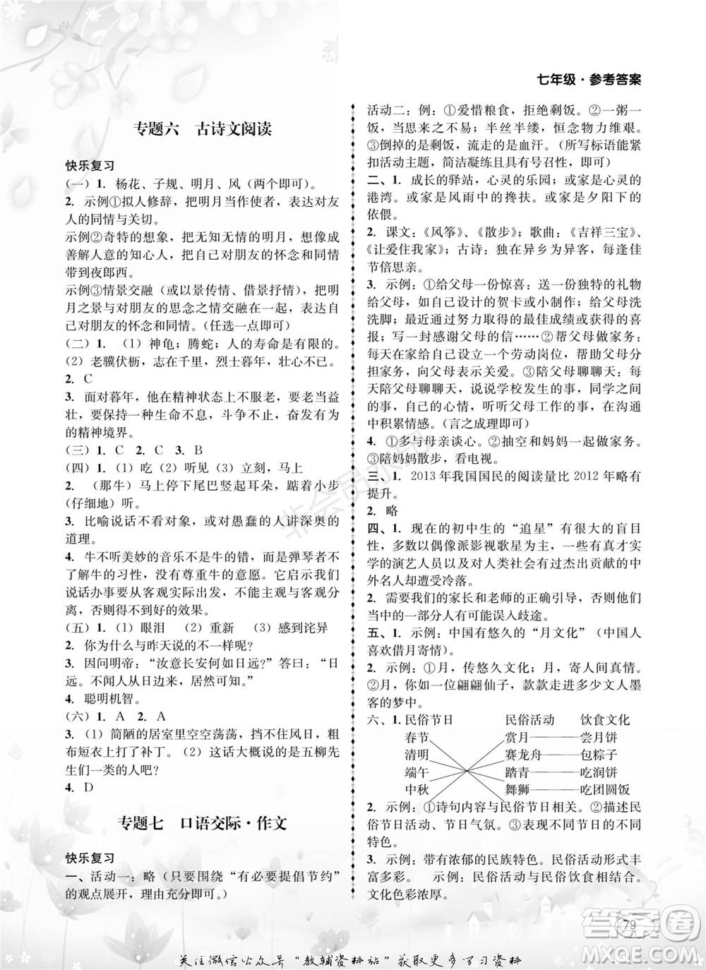 四川師范大學(xué)電子出版社2022快樂之星寒假篇七年級合訂本通用版參考答案