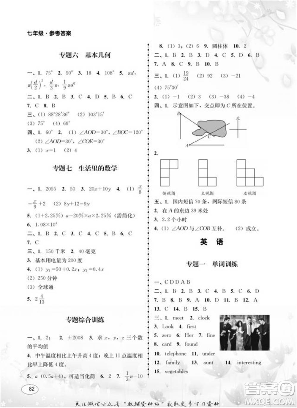 四川師范大學(xué)電子出版社2022快樂之星寒假篇七年級合訂本通用版參考答案