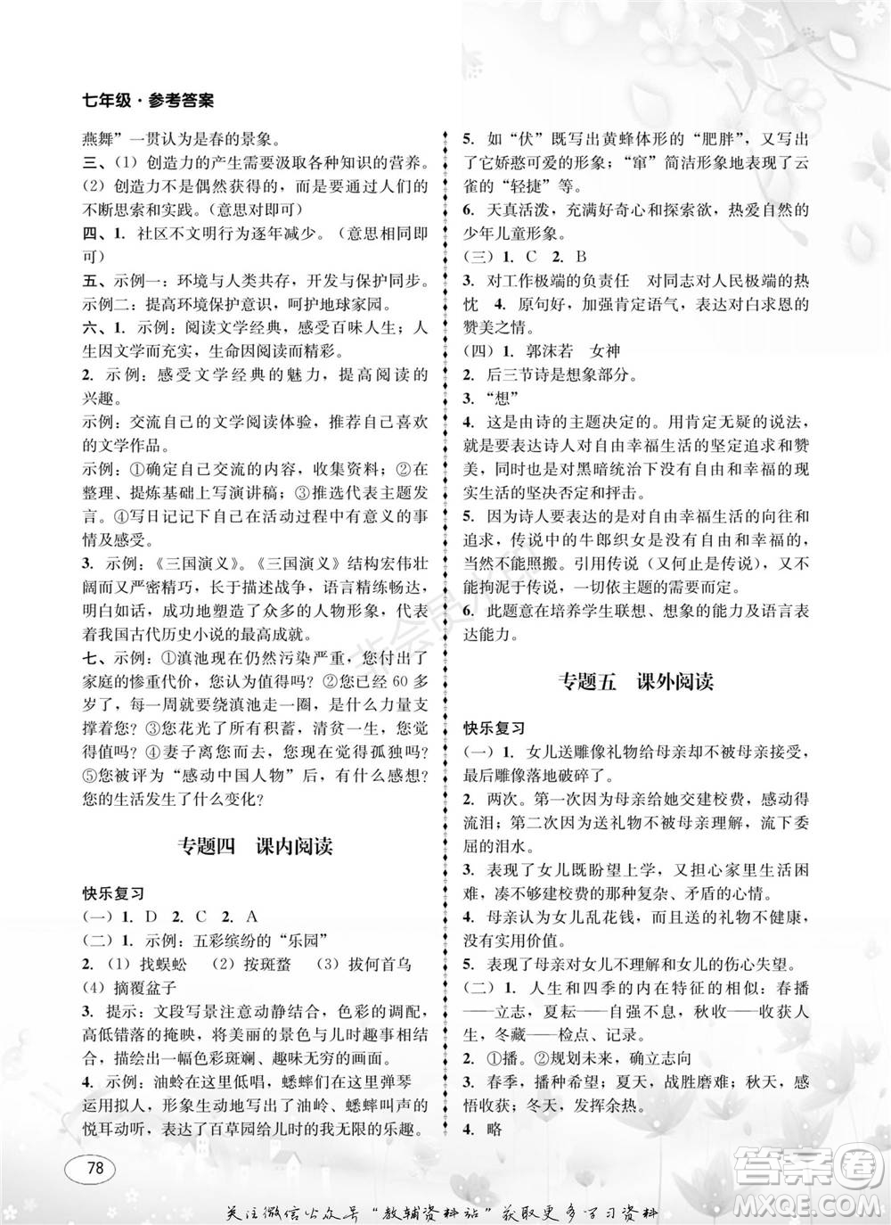 四川師范大學(xué)電子出版社2022快樂之星寒假篇七年級合訂本通用版參考答案