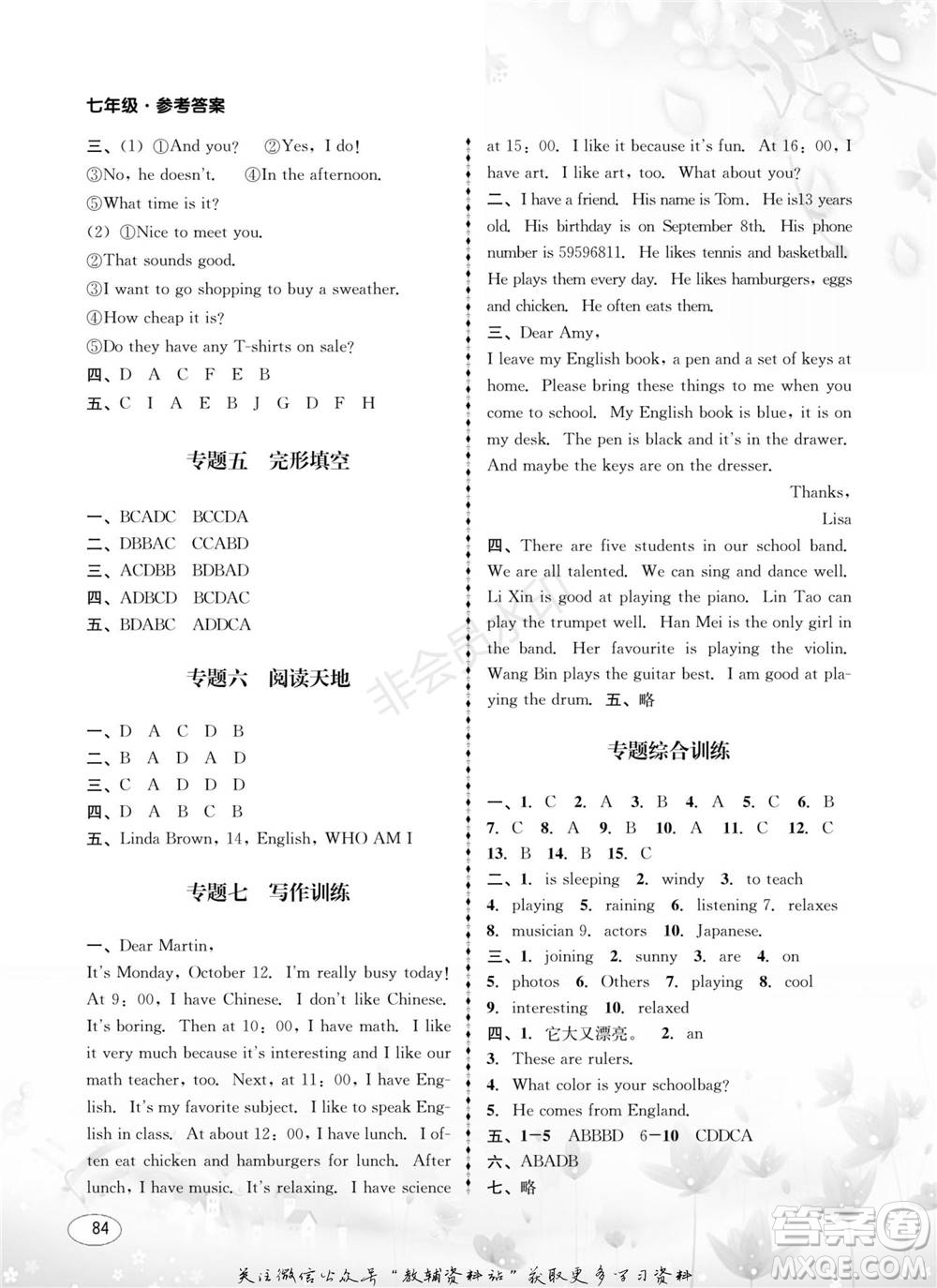 四川師范大學(xué)電子出版社2022快樂之星寒假篇七年級合訂本通用版參考答案