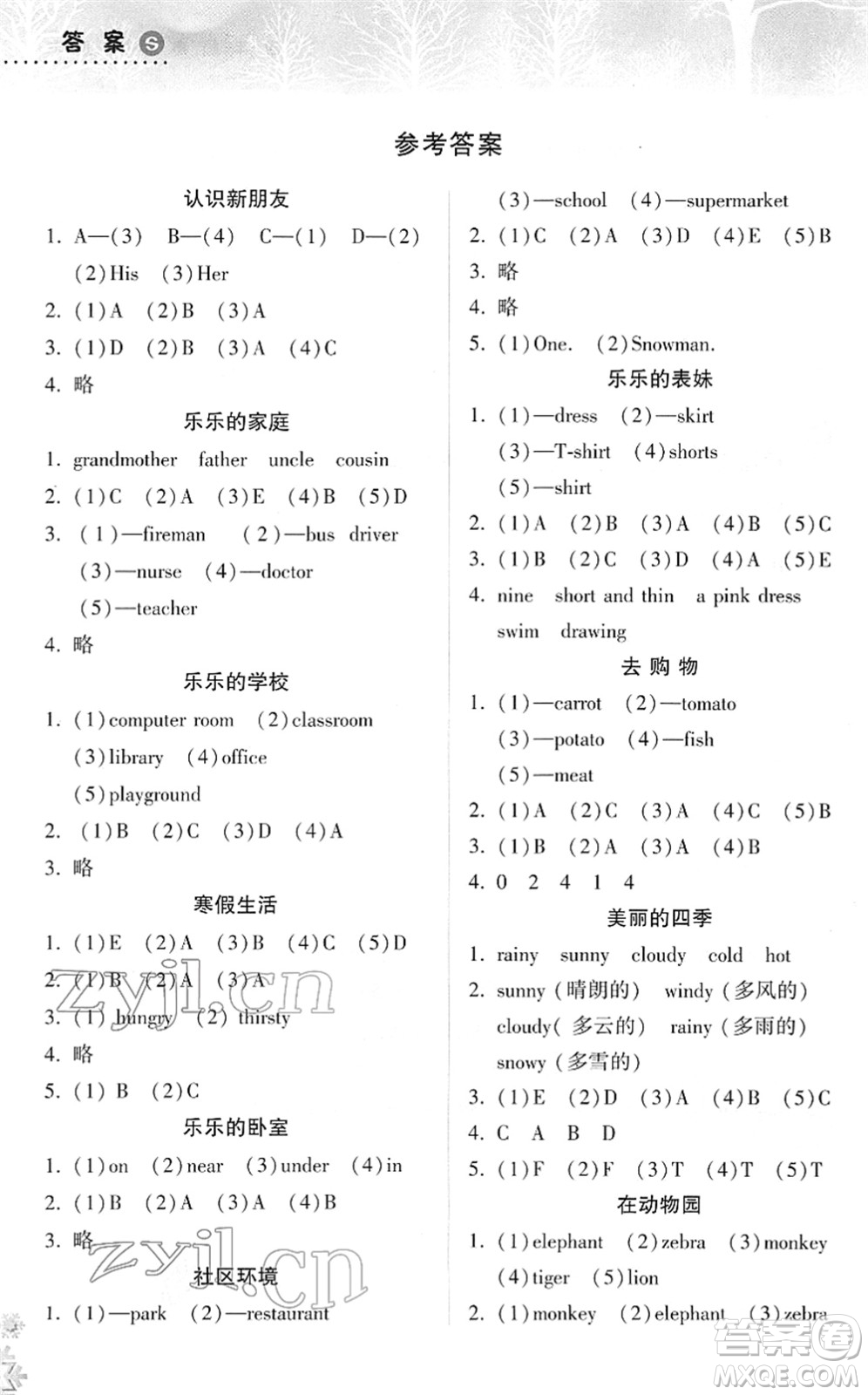 希望出版社2022寒假作業(yè)本天天練小學(xué)四年級(jí)英語(yǔ)上教版答案