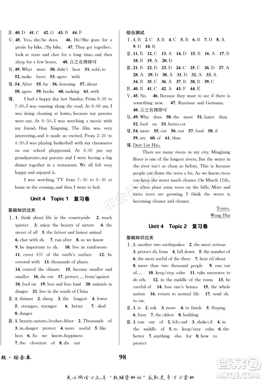 四川師范大學電子出版社2022快樂之星寒假篇八年級英語湘教版參考答案