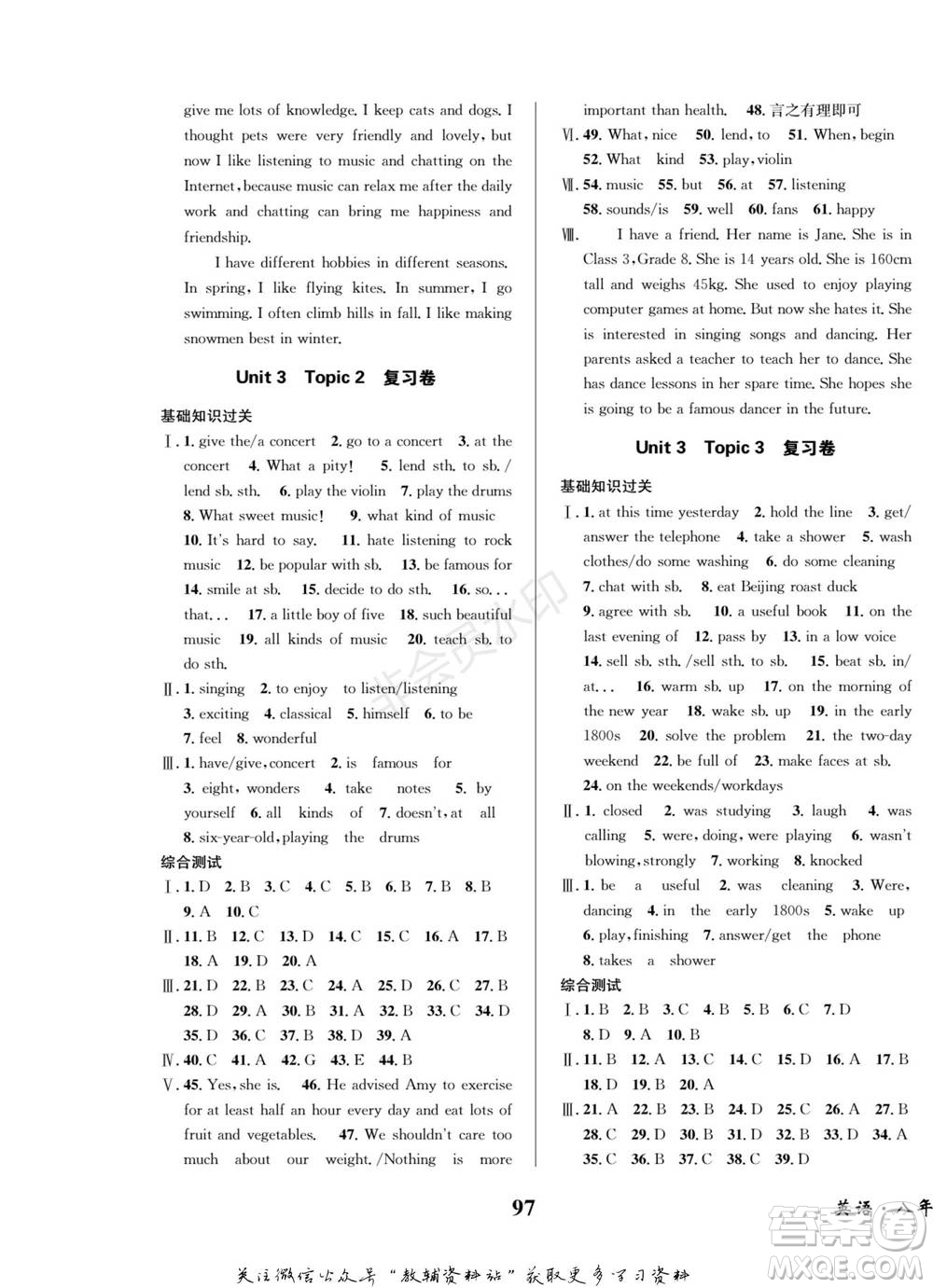 四川師范大學電子出版社2022快樂之星寒假篇八年級英語湘教版參考答案