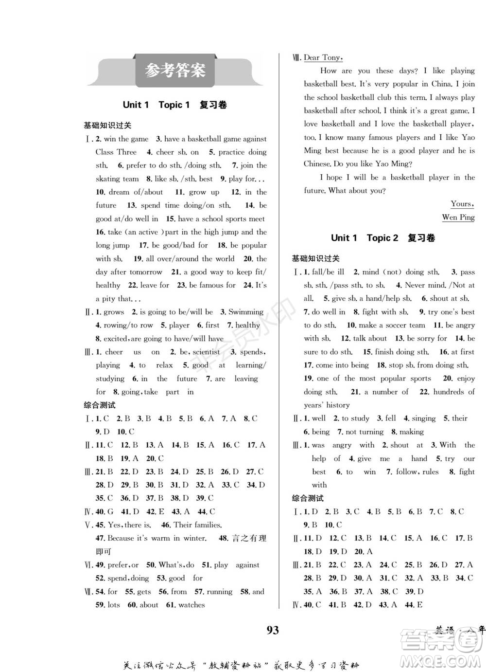 四川師范大學電子出版社2022快樂之星寒假篇八年級英語湘教版參考答案