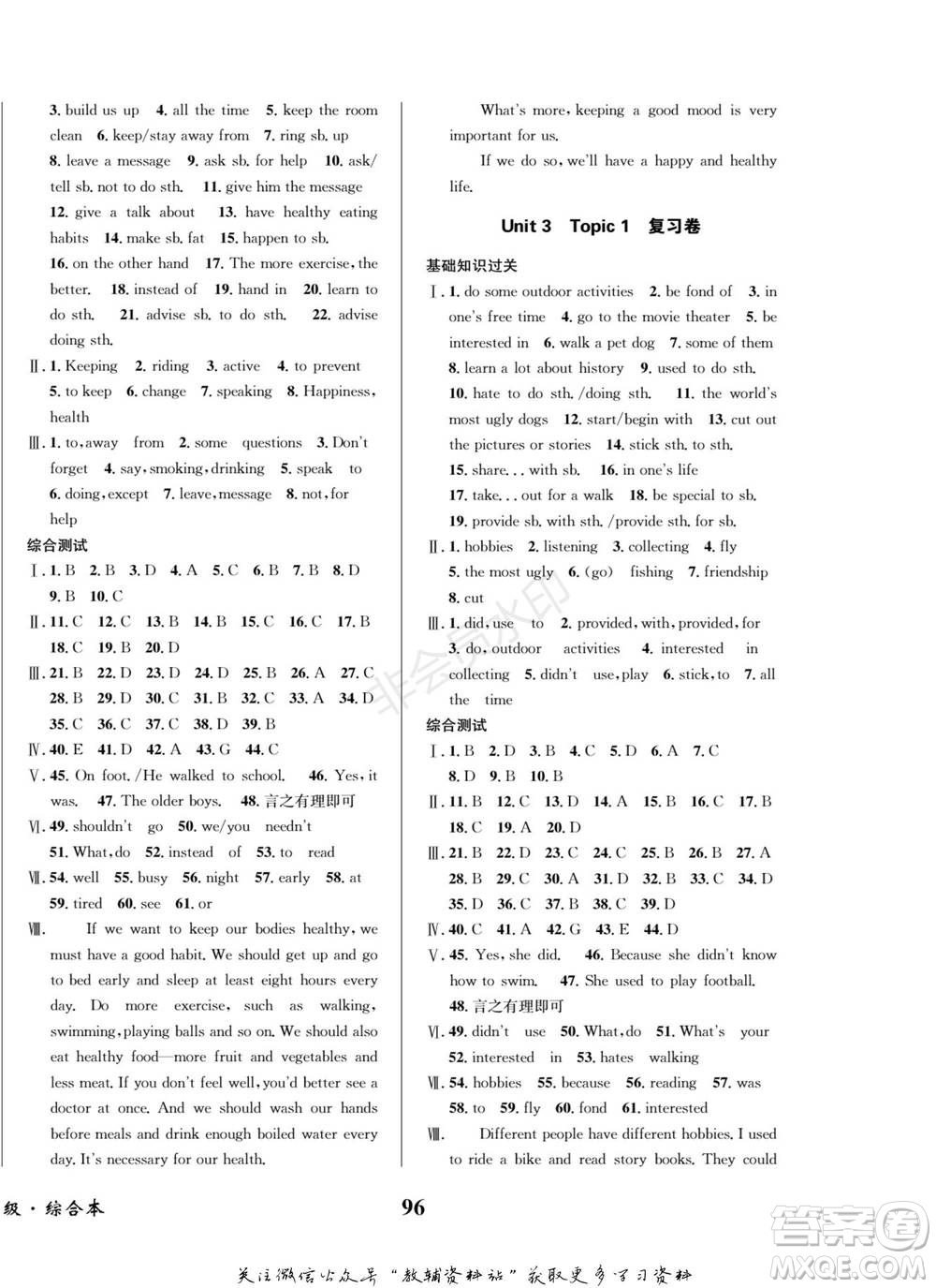 四川師范大學電子出版社2022快樂之星寒假篇八年級英語湘教版參考答案