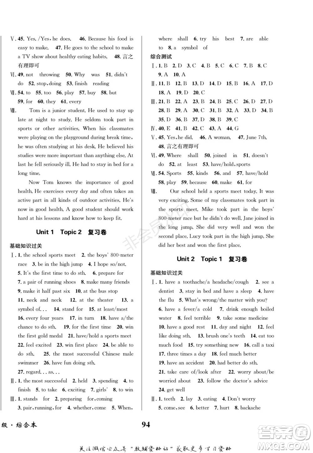 四川師范大學電子出版社2022快樂之星寒假篇八年級英語湘教版參考答案