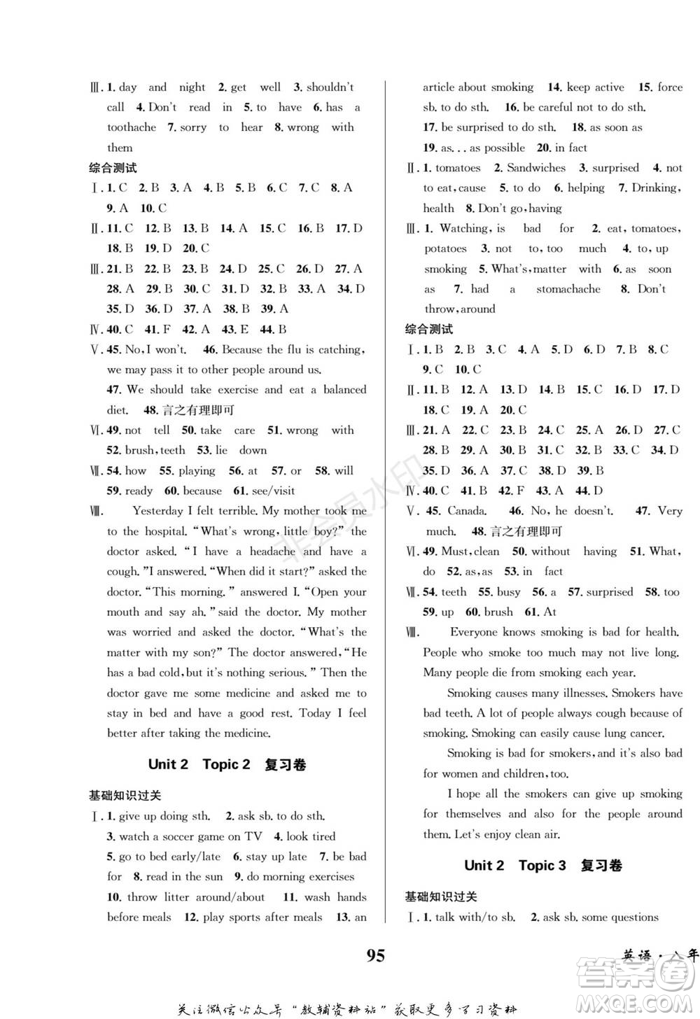 四川師范大學電子出版社2022快樂之星寒假篇八年級英語湘教版參考答案