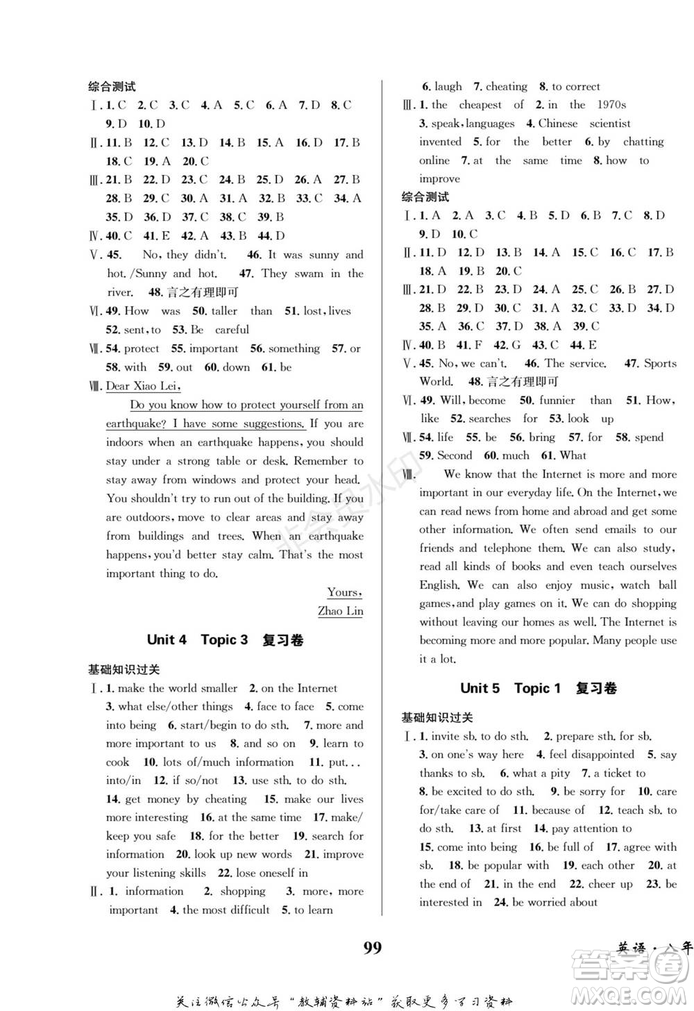 四川師范大學電子出版社2022快樂之星寒假篇八年級英語湘教版參考答案