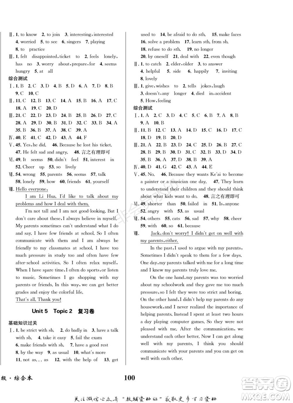 四川師范大學電子出版社2022快樂之星寒假篇八年級英語湘教版參考答案