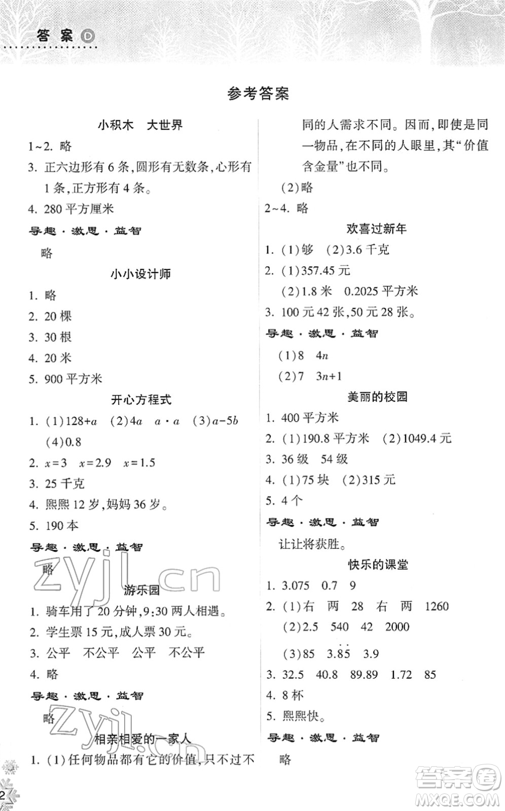 希望出版社2022寒假作業(yè)本天天練小學(xué)五年級(jí)數(shù)學(xué)人教版答案