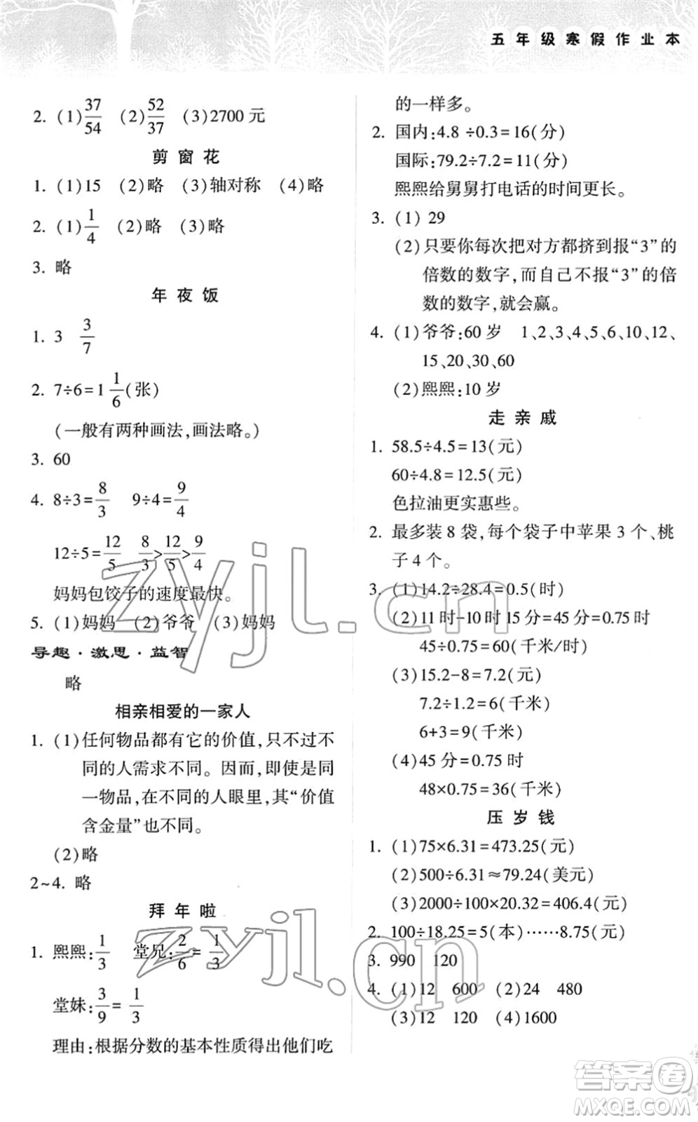 希望出版社2022寒假作業(yè)本天天練小學(xué)五年級數(shù)學(xué)道德與法治科學(xué)合訂本B版晉城專版答案