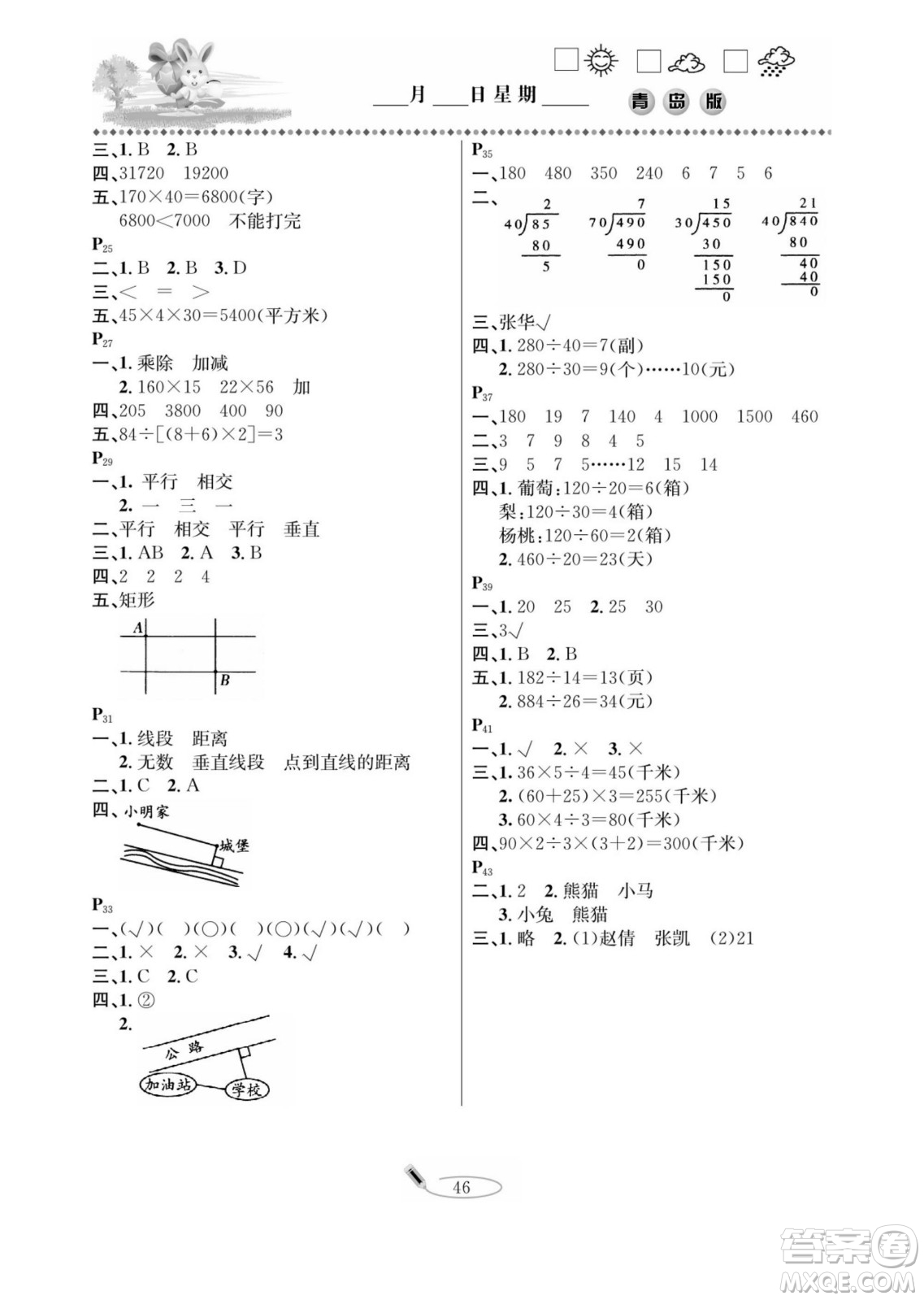 延邊人民出版社2022小學(xué)生寒假作業(yè)快樂假期四年級數(shù)學(xué)青島版答案