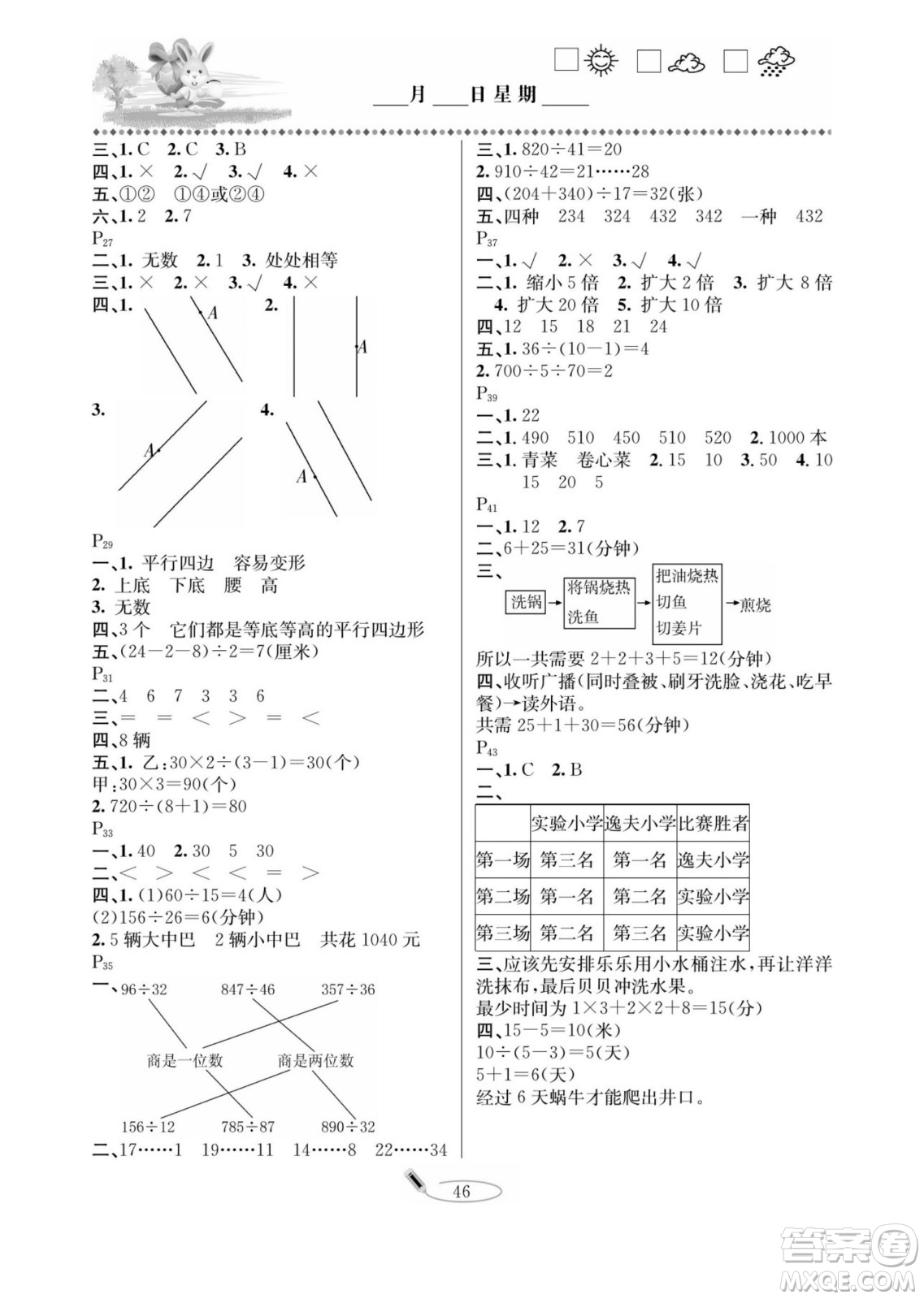 延邊人民出版社2022小學(xué)生寒假作業(yè)快樂(lè)假期四年級(jí)數(shù)學(xué)人教版答案