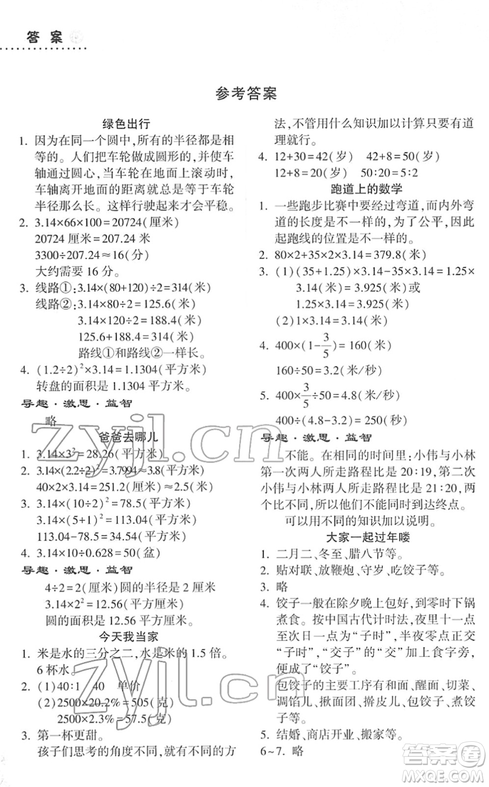 希望出版社2022寒假作業(yè)本天天練小學六年級數(shù)學道德與法治科學合訂本B版晉城專版答案