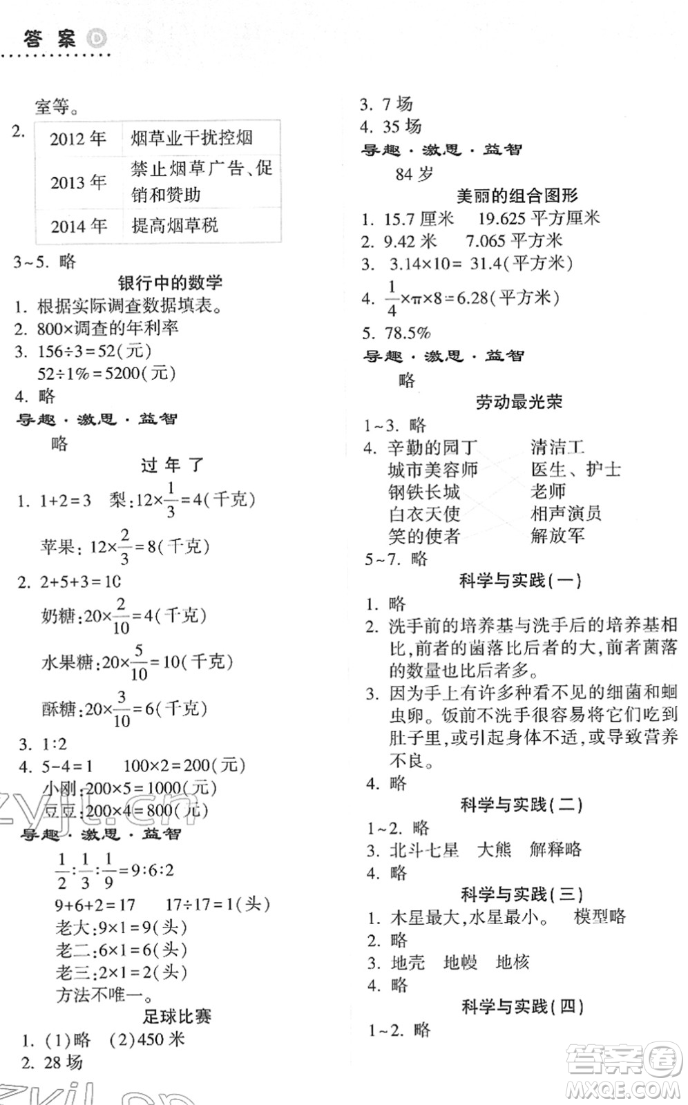 希望出版社2022寒假作業(yè)本天天練小學六年級數(shù)學道德與法治科學合訂本B版晉城專版答案