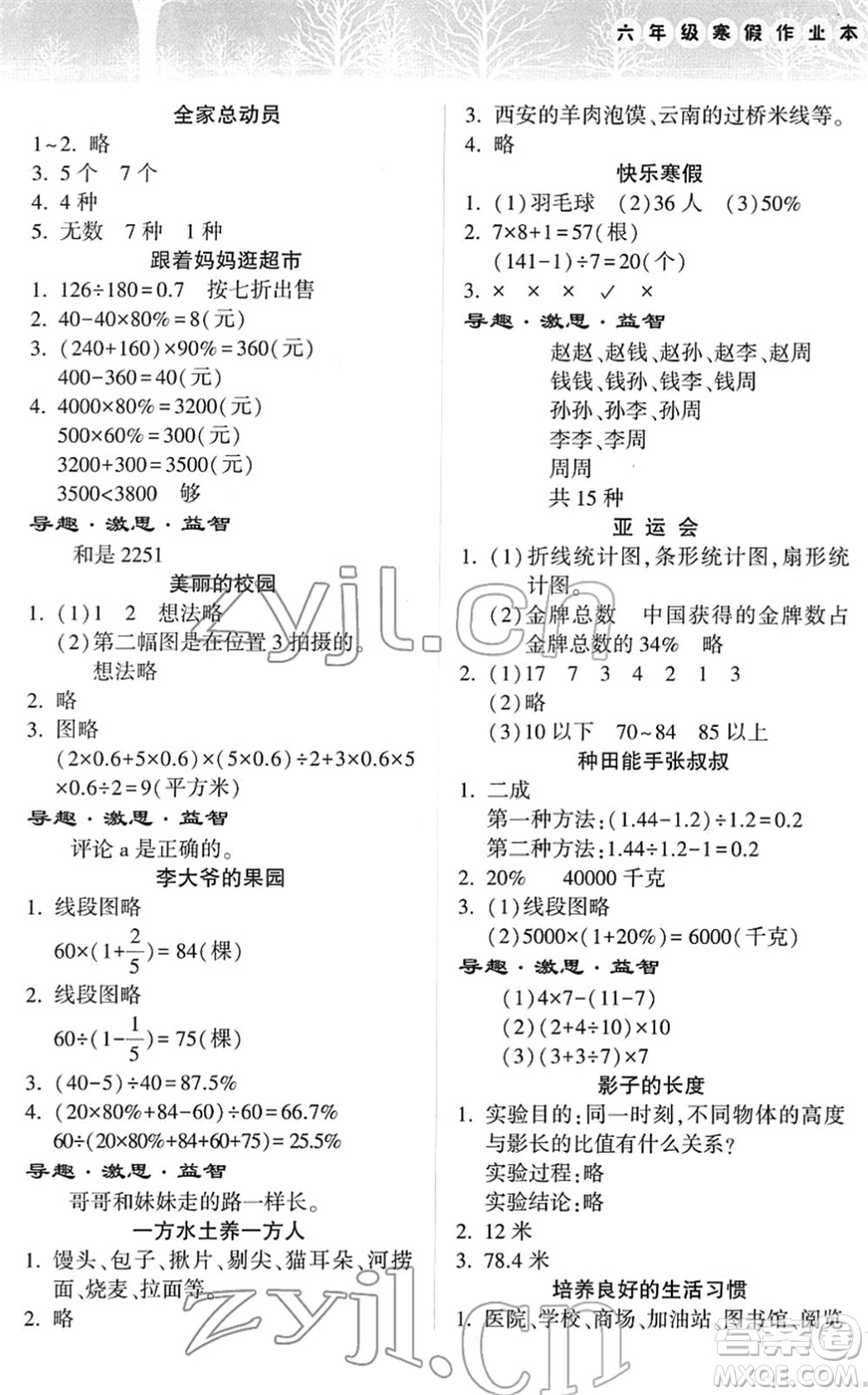 希望出版社2022寒假作業(yè)本天天練小學六年級數(shù)學道德與法治科學合訂本B版晉城專版答案