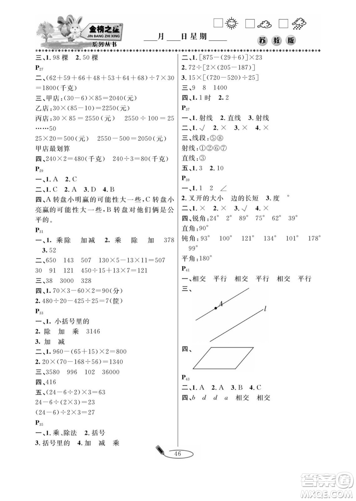 延邊人民出版社2022小學(xué)生寒假作業(yè)快樂假期四年級(jí)數(shù)學(xué)蘇教版答案