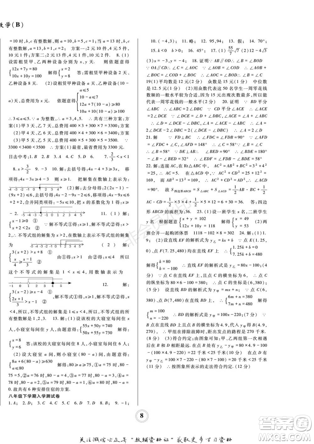 四川師范大學(xué)電子出版社2022快樂之星寒假篇八年級數(shù)學(xué)北師大版參考答案