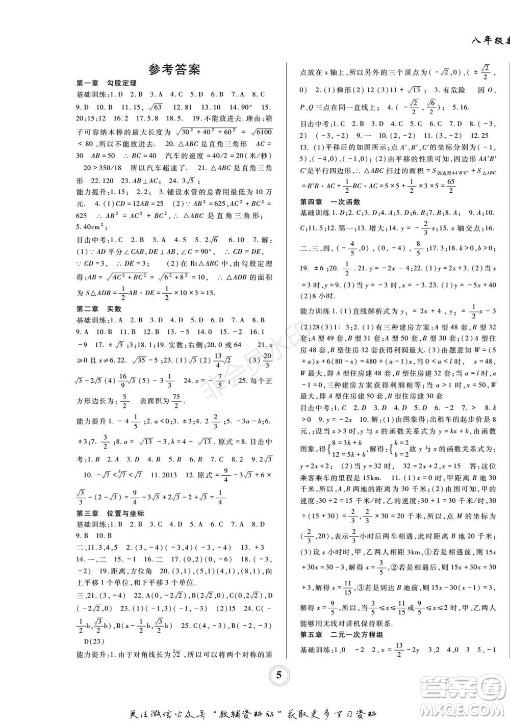 四川師范大學(xué)電子出版社2022快樂之星寒假篇八年級數(shù)學(xué)北師大版參考答案