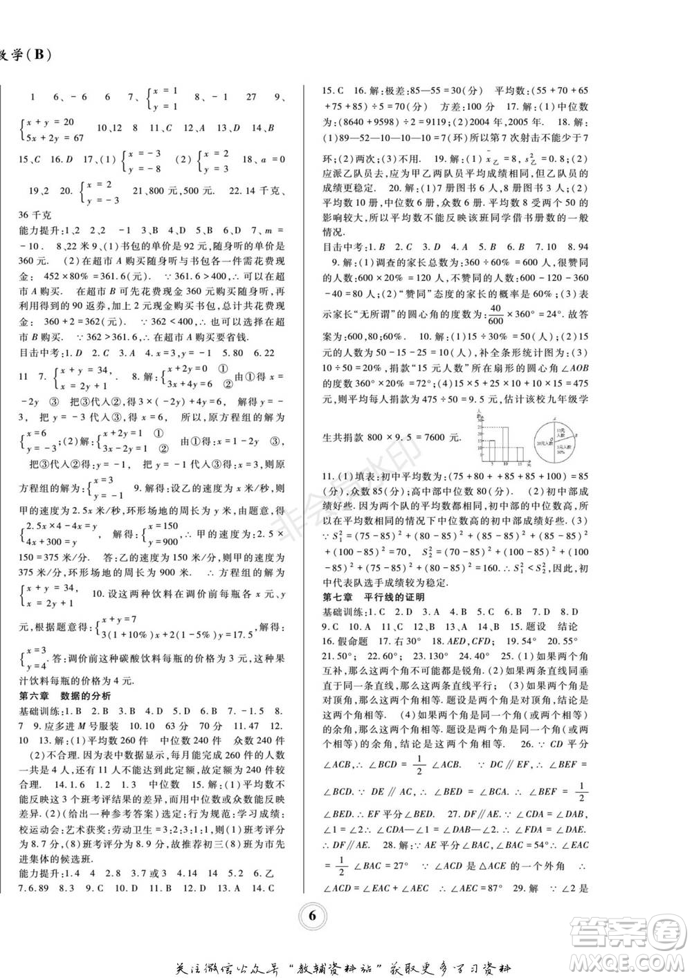 四川師范大學(xué)電子出版社2022快樂之星寒假篇八年級數(shù)學(xué)北師大版參考答案