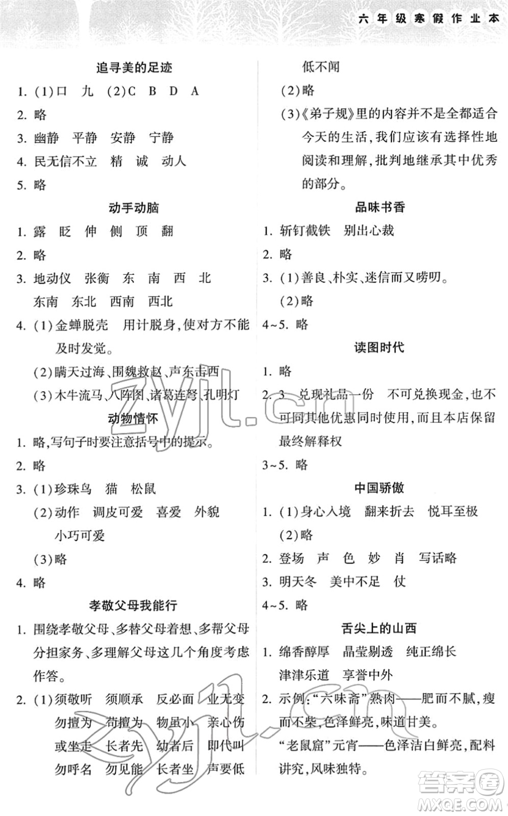 希望出版社2022寒假作業(yè)本天天練小學(xué)六年級(jí)語(yǔ)文英語(yǔ)合訂本A版晉城專版答案