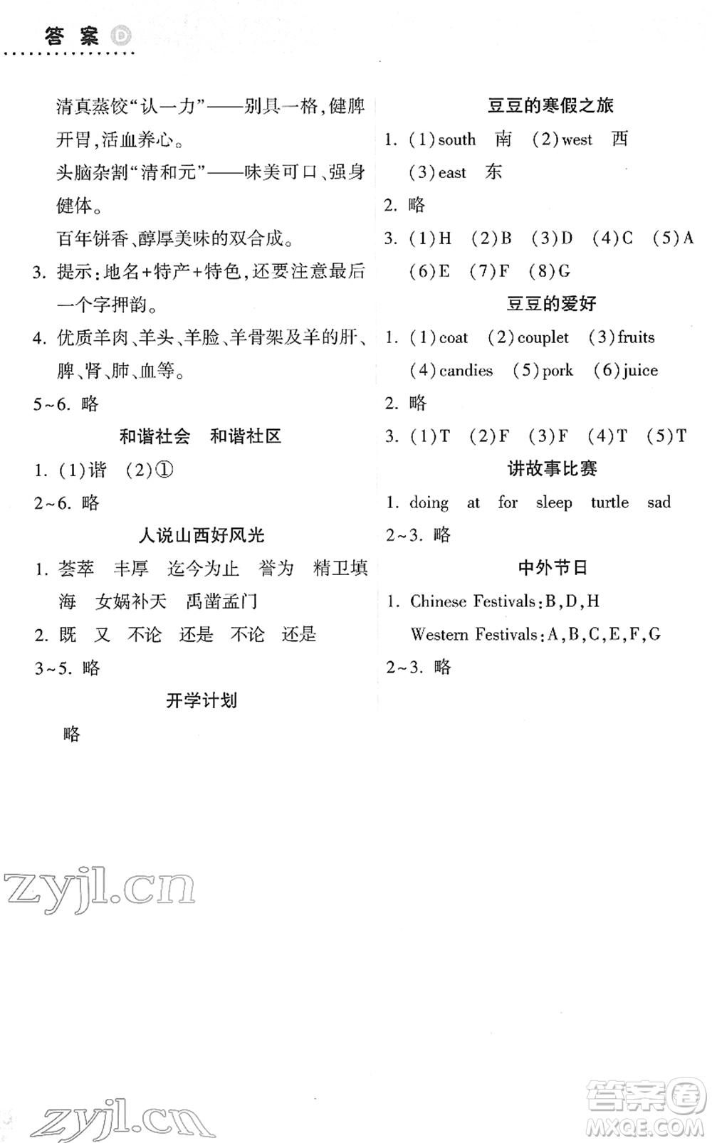 希望出版社2022寒假作業(yè)本天天練小學(xué)六年級(jí)語(yǔ)文英語(yǔ)合訂本A版晉城專版答案