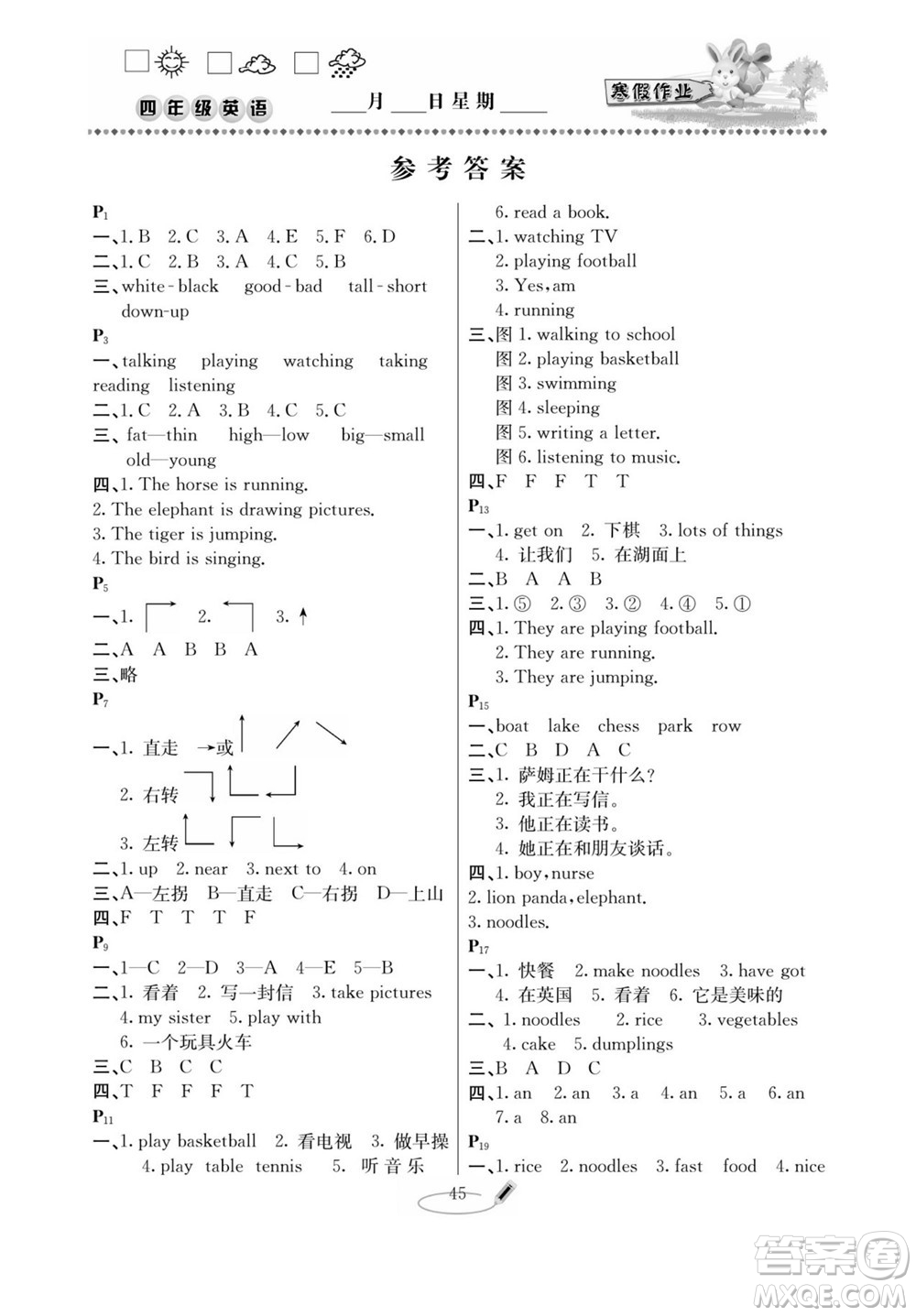 延邊人民出版社2022小學(xué)生寒假作業(yè)快樂假期四年級英語外研版答案