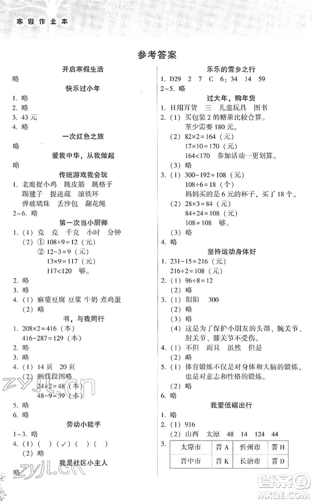 希望出版社2022寒假作業(yè)本三年級合訂本通用版答案