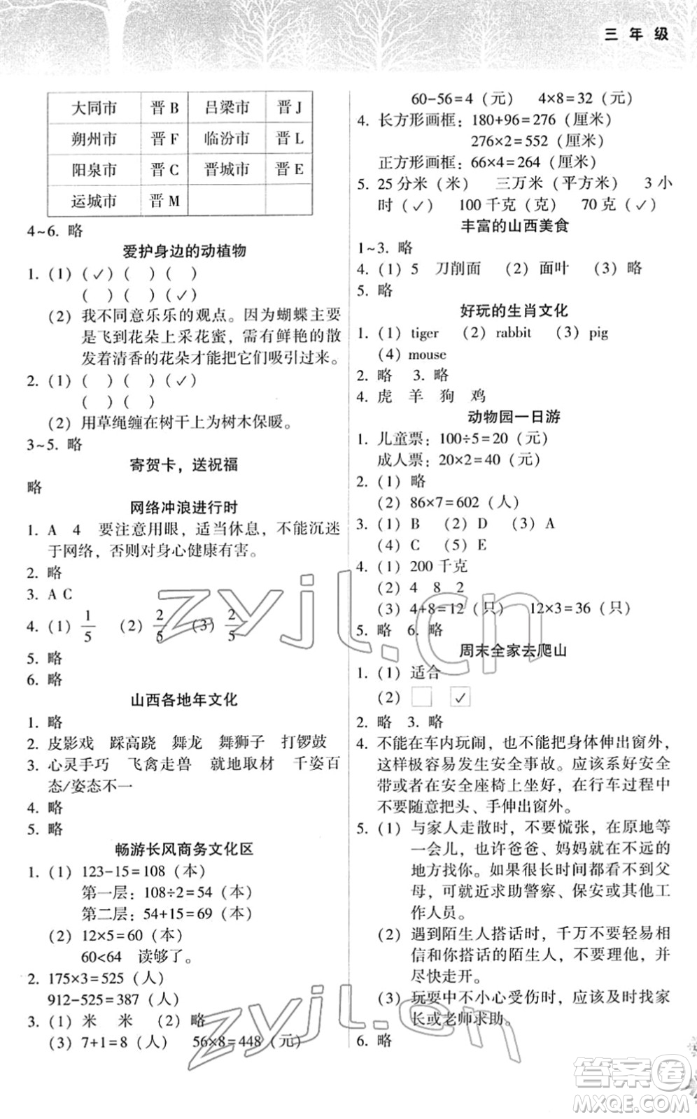 希望出版社2022寒假作業(yè)本三年級合訂本通用版答案