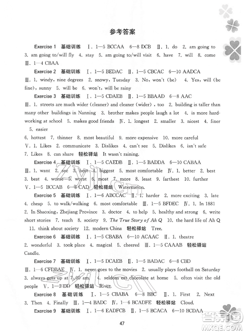 廣西師范大學(xué)出版社2022新課程寒假作業(yè)八年級英語通用版參考答案